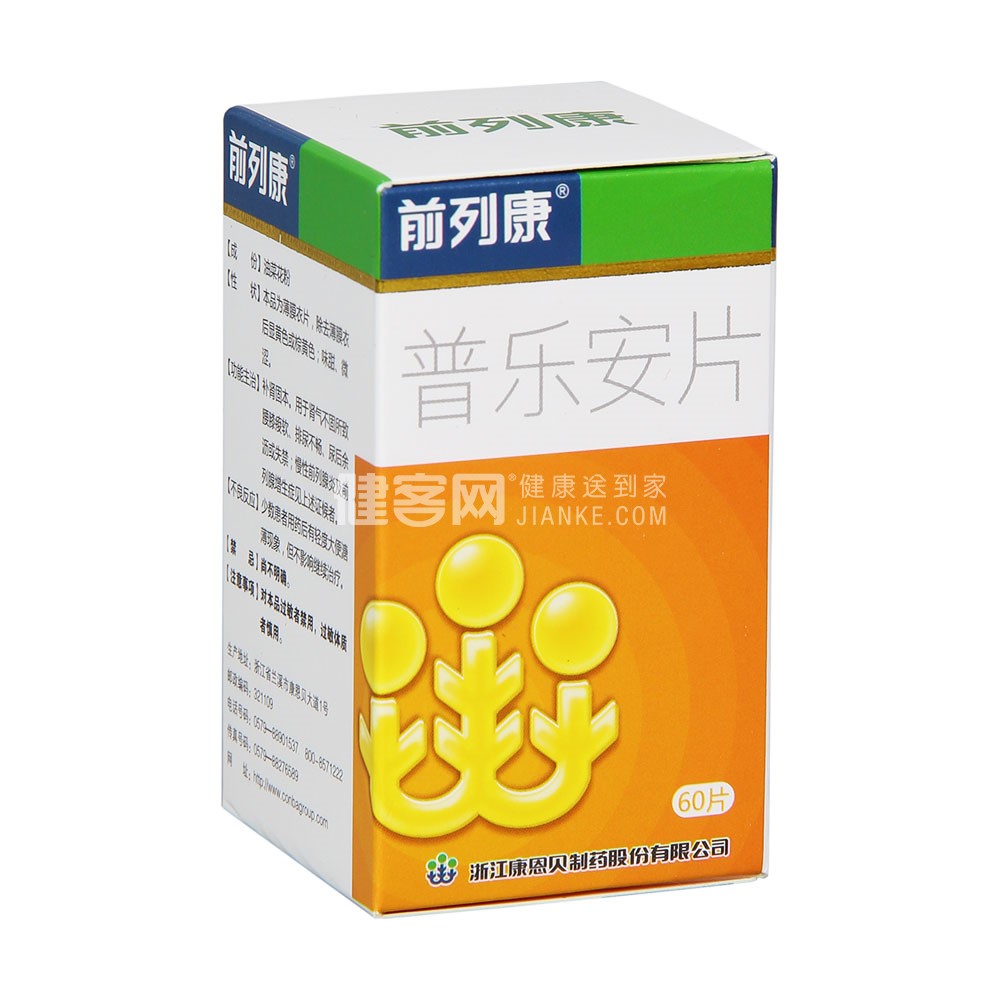 前列康 普乐安片