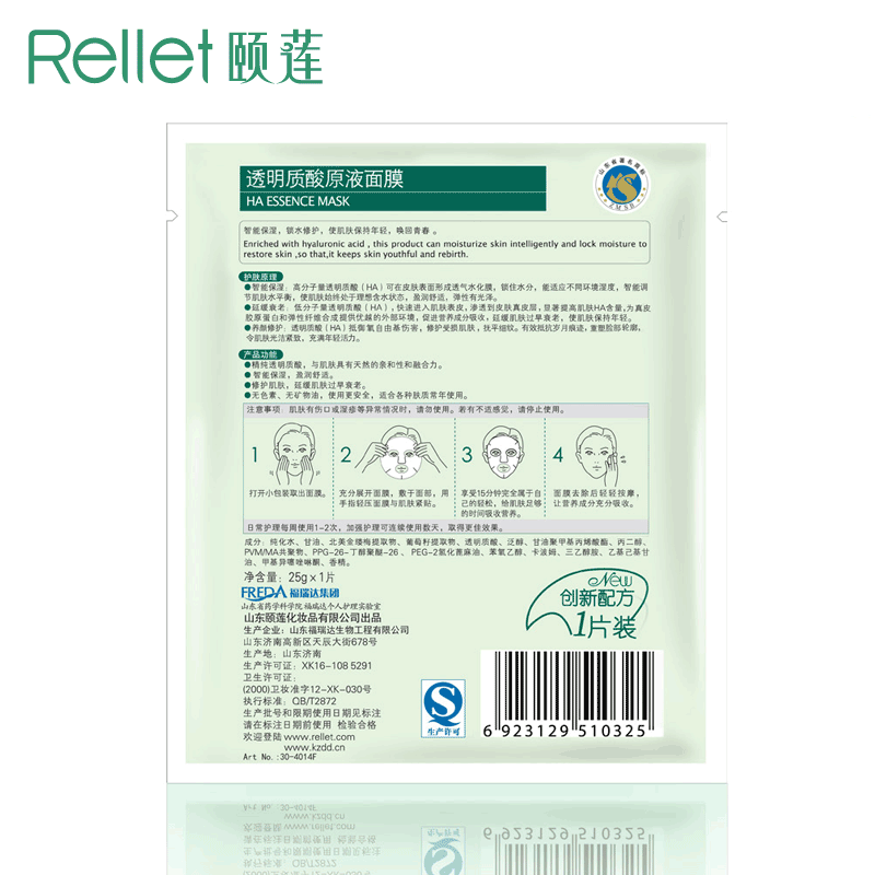 颐莲透明质酸原液面膜20片 玻尿酸保湿补水面膜贴 深层强效修护