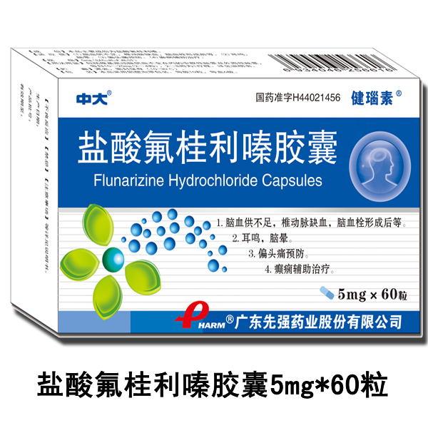 [中大药业]盐酸氟桂利嗪胶囊5mg*60粒