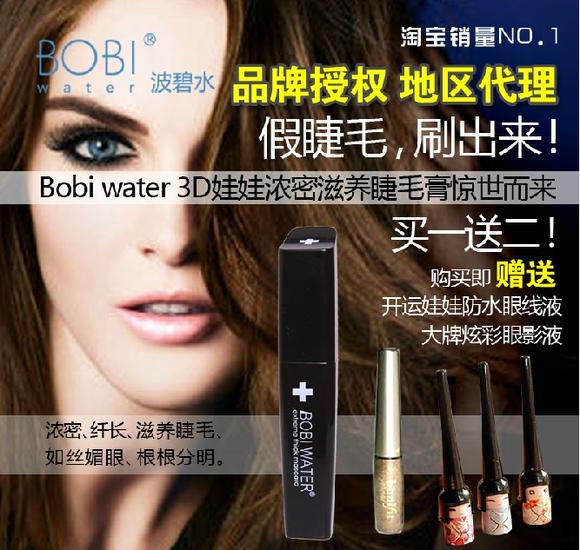 bobiwater波碧水3d城市浓密睫毛膏纤长浓密卷翘防水假娃娃宇通睫毛公交车图片