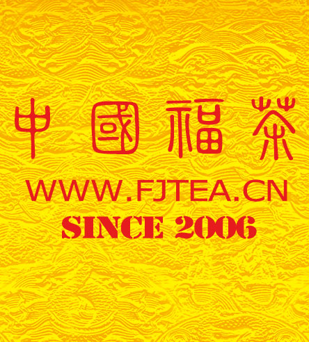 福建茶叶网200429