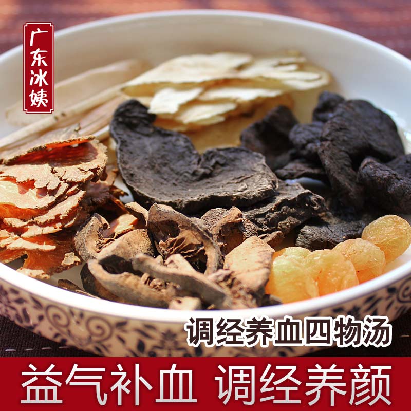 广东冰姨 固元补血四物汤 女人闭经调经原料 补养气养颜贫血补品