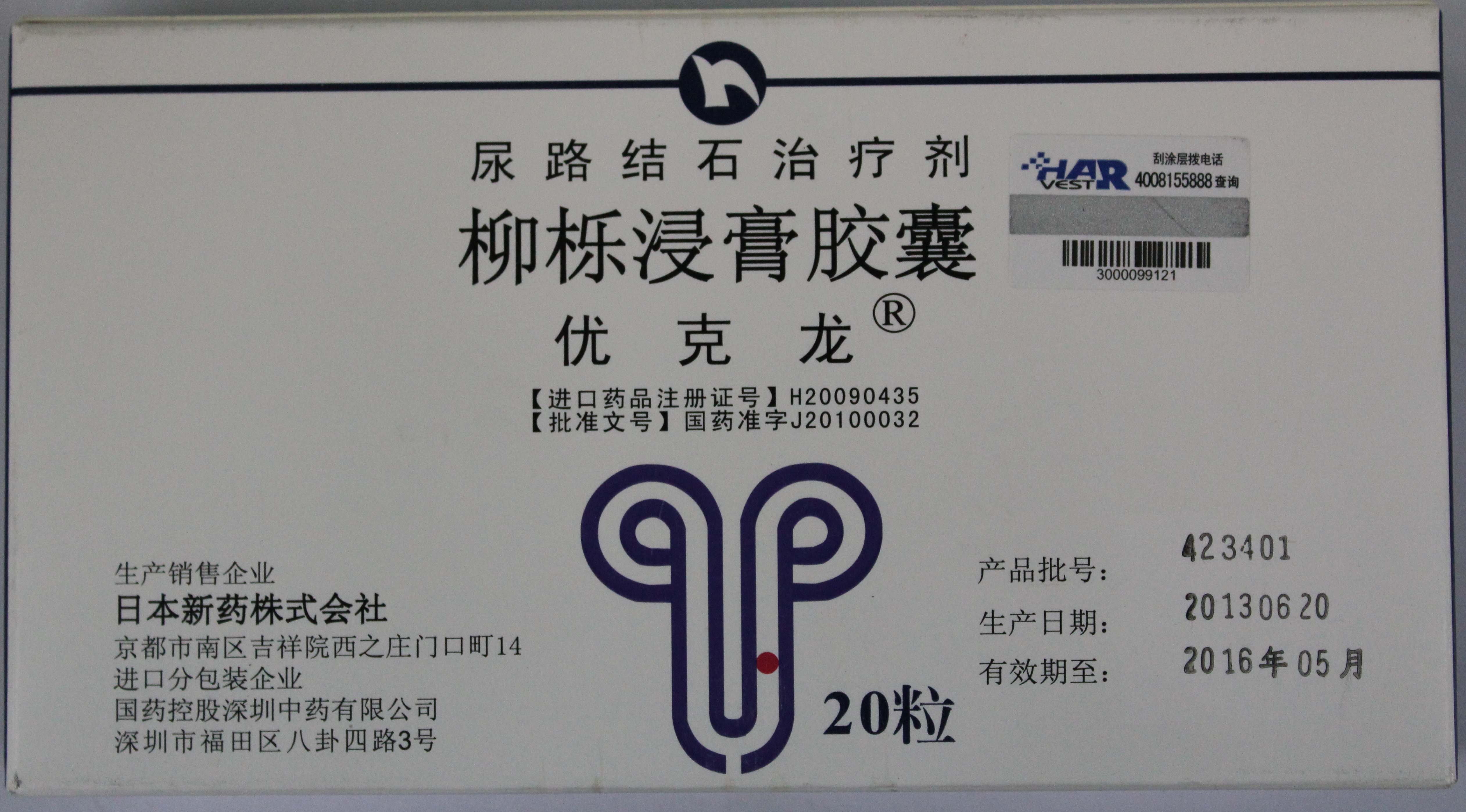 柳栎浸膏胶囊优克龙20粒日本新药