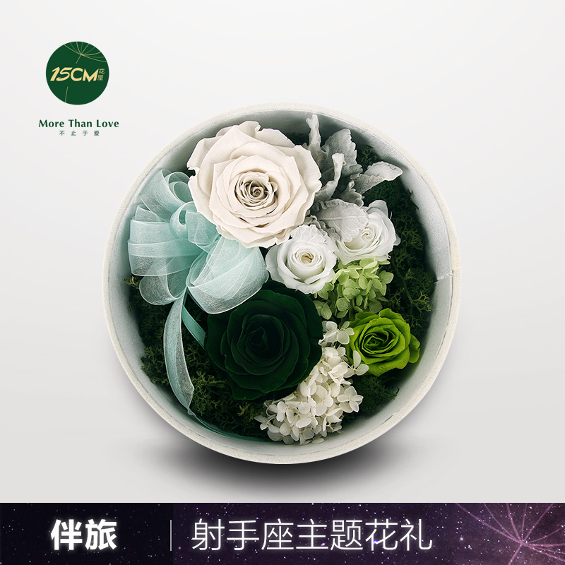 射手座之伴旅--永生花 十二星座生日花礼厦门同城速递