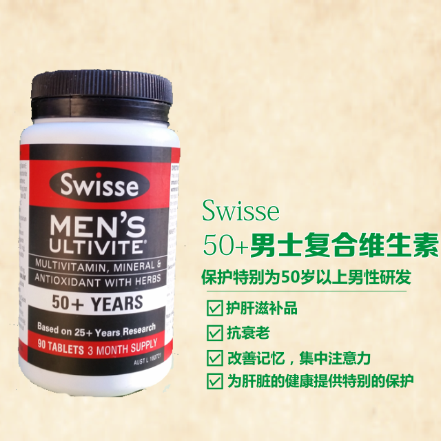 澳洲代购swisse老年男士专用复合维生素50岁以上保健品90粒