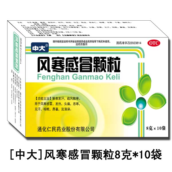 风寒感冒颗粒8g*10袋