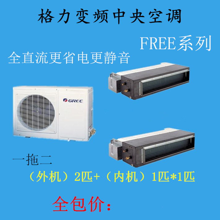 格力中央空调外机gmv-pd50w/nafb-n1一拖二free系列(一室一厅)