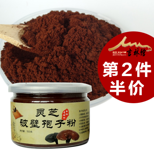 东北特产长白山破壁灵芝孢子粉 基地自产保真 增免疫100克包邮