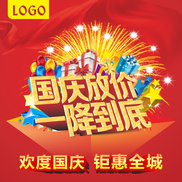 1国庆节d版海报