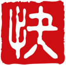 快么么200428