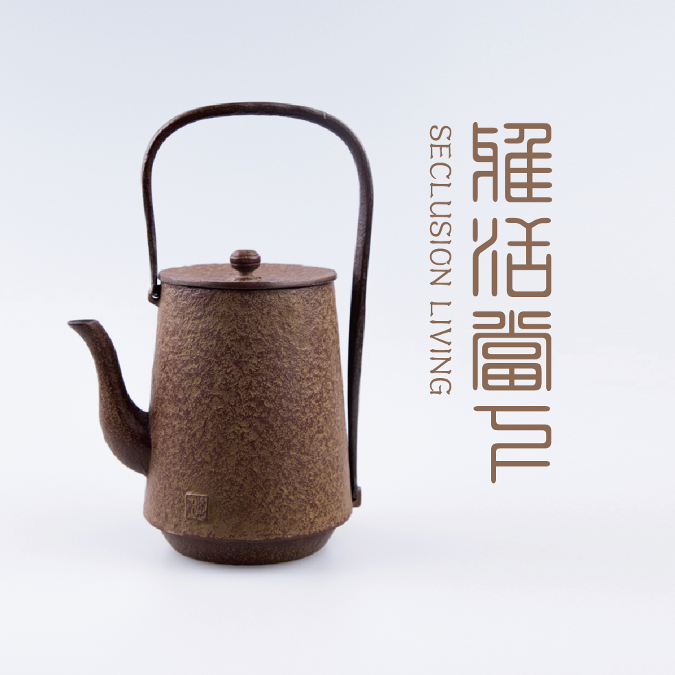 隐居雅活馆200509