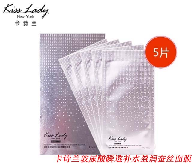 卡诗兰玻尿酸瞬透补水盈润蚕丝面膜