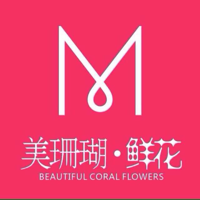 美珊瑚200429