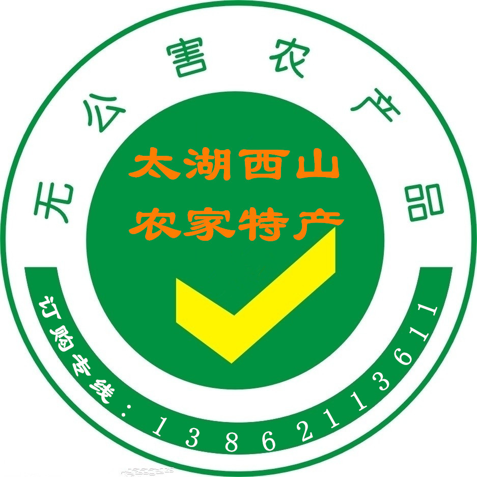 太湖西山农家特产200509