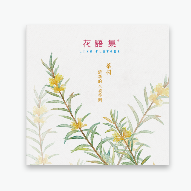 花语集【抗雾霾】茶树精油 杀菌消炎 增强抵抗力