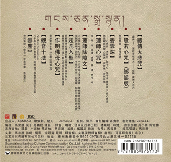 天籁梵音马常胜正版发烧碟佛教音乐唱片光碟光盘佛歌佛曲车载cd