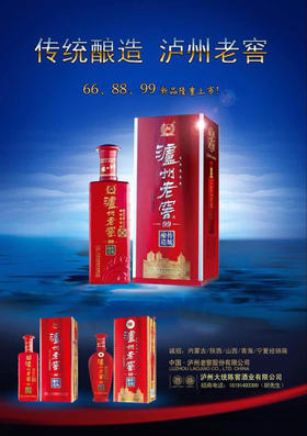泸州老窖传统酿造