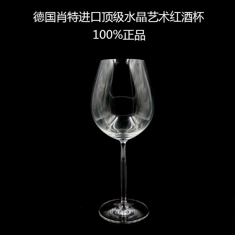 schott diva 德国迪凡水晶杯(6个)