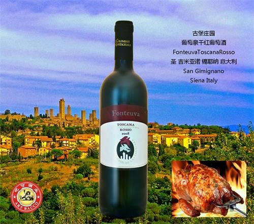 葡萄泉托斯卡纳干红葡萄酒 fonteuva toscana rosso igt 2008