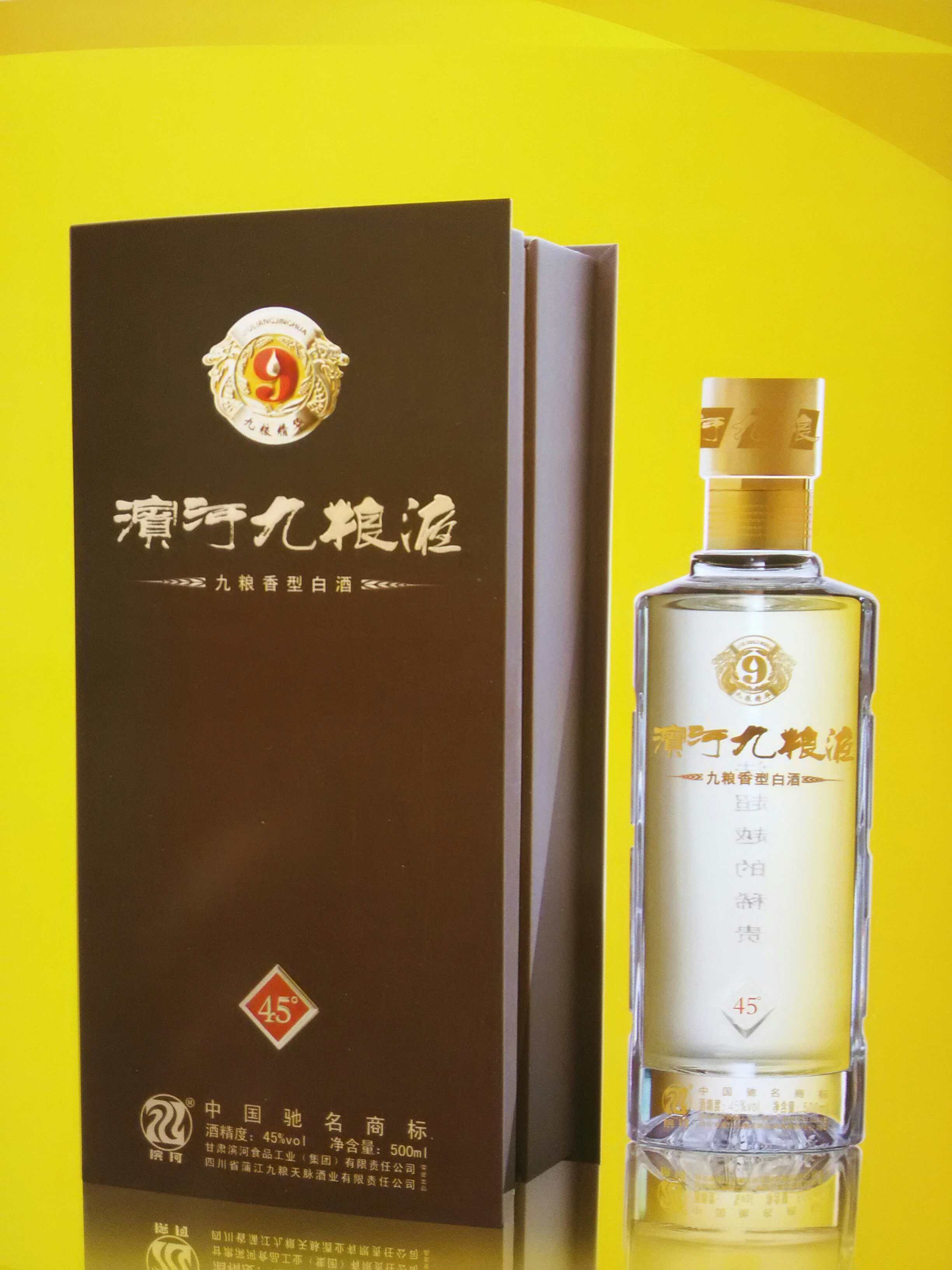 滨河九粮液45度 - 新飞扬酒急送