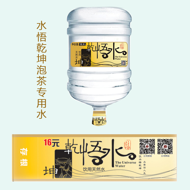 大清宝泉桶装水 水悟乾坤泡茶专用水水票