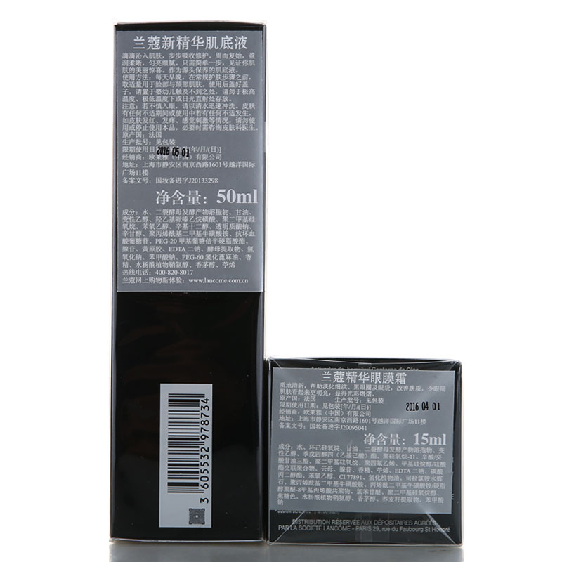 兰蔻小黑瓶2件套装 精华肌底液50ml 精华眼膜霜15ml