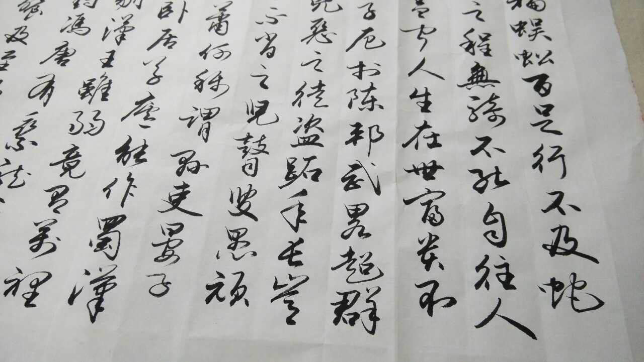 文道书法:寒窑赋