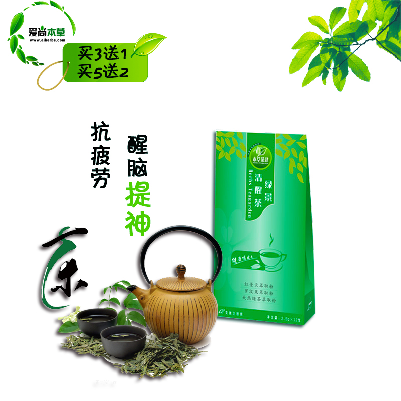 清醒茶 提神茶 醒脑提神 抗疲劳 抗高原反应 增强记忆