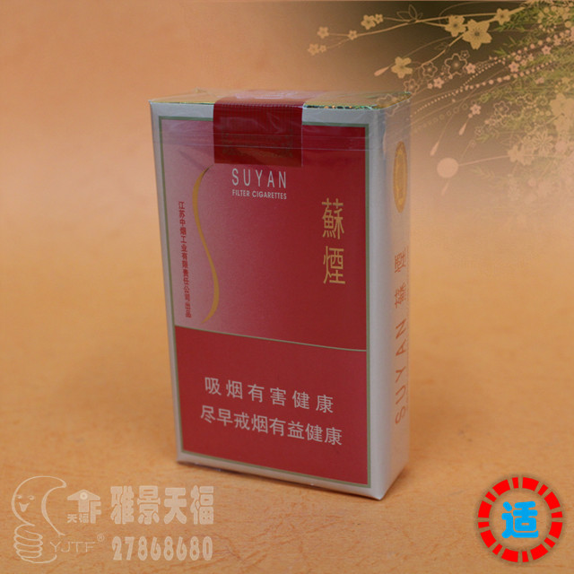 苏烟软金砂香烟