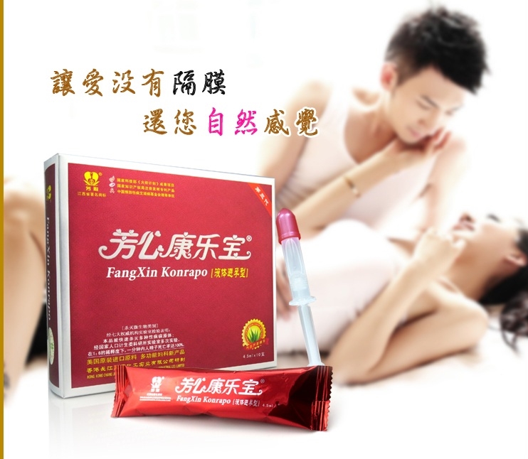 芳心康乐宝液体避孕套