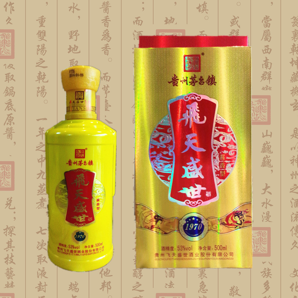 白酒 酒 茅台 镇 飞天 盛世 酱香白酒 酒仙 喝的酒 飞天盛世1970