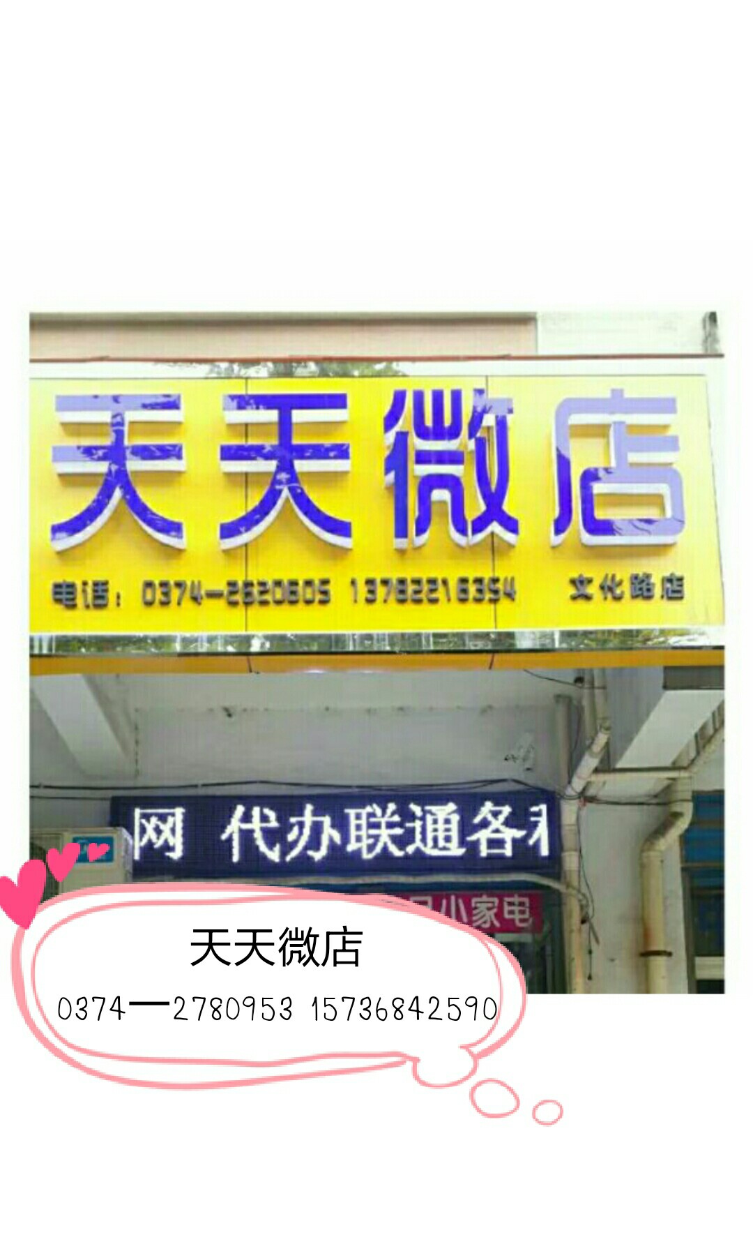 天天数码微店180314