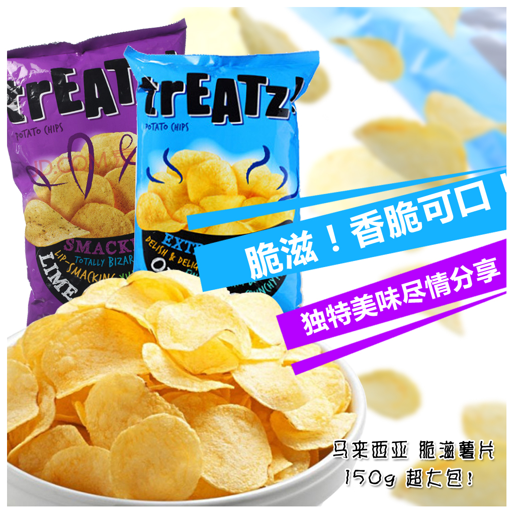 脆滋薯片