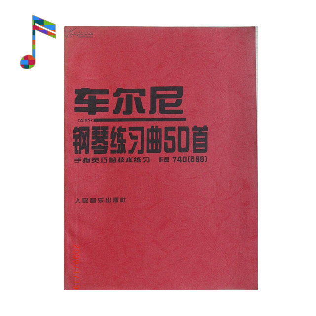 车尼尔钢琴练习曲50首 作品740(699)