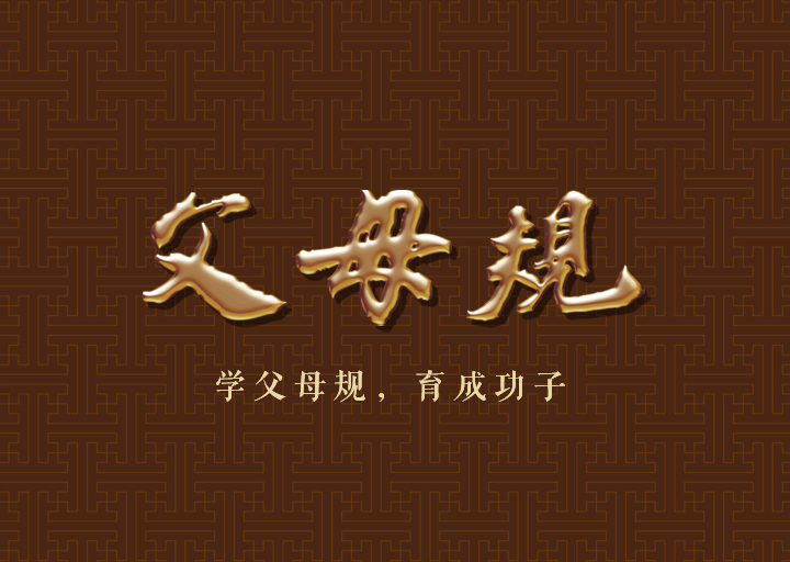 父母规服务中心200509