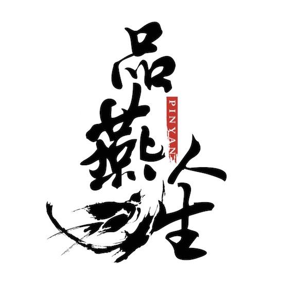 【品燕人生】燕窝礼盒 · 马来西亚燕窝       手机启动微信