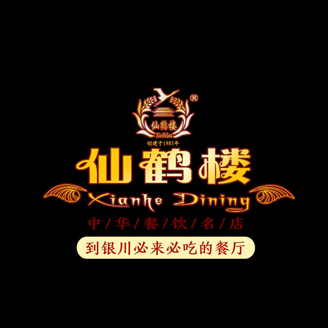 银川仙鹤楼200508