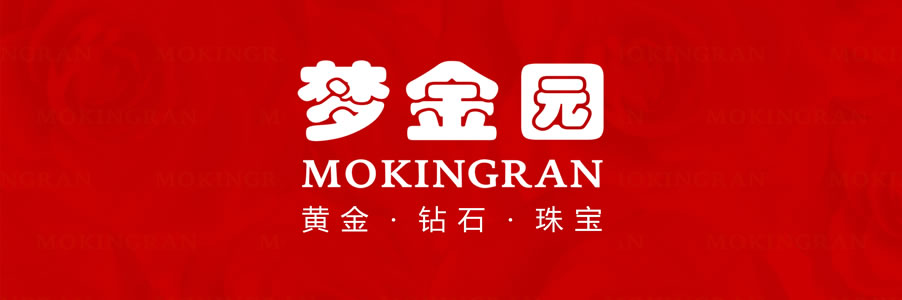 梦金园品牌简介 | about mokingran