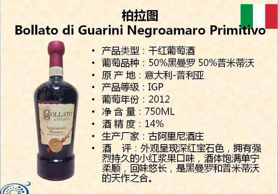 柏拉图 bollato di guarini negroamaro primitivo