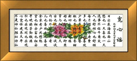 宽心谣