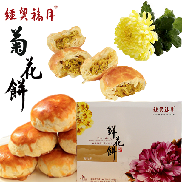 菊花饼盒装