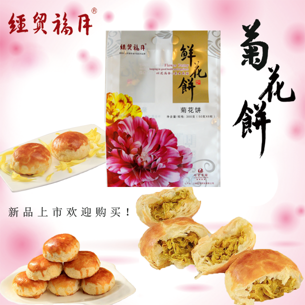 菊花饼袋装
