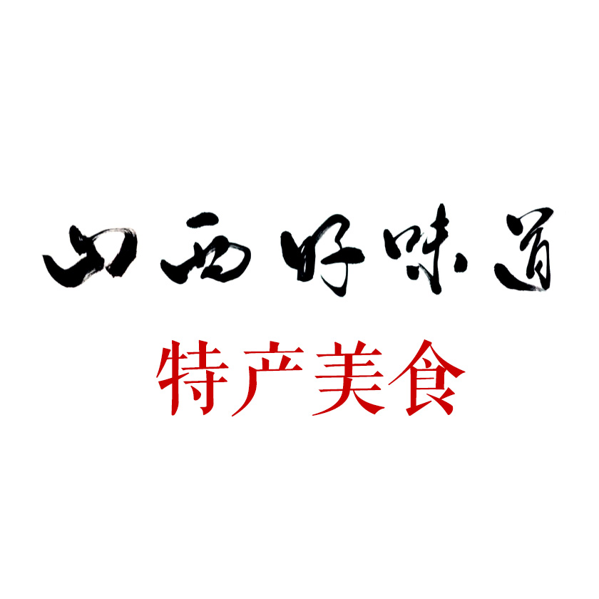 山西好味道杏得果阳高杏脯杏干杏肉230g独立袋装爽口杏脯特产零食