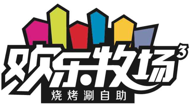 保定市欢乐牧场时尚自助餐厅190711