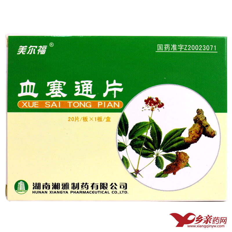 血塞通片 湖南湘雅