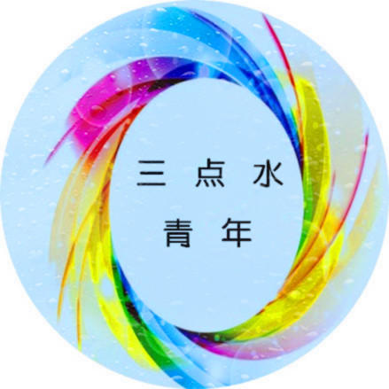 三点水青年200509