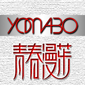 青春漫荹移动商城171101200509