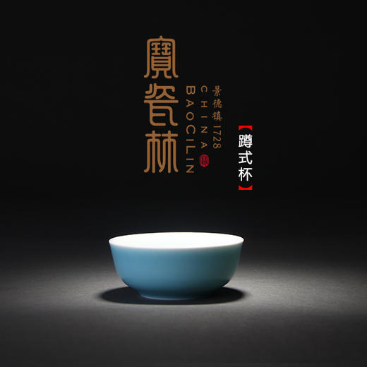 【宝瓷林】单杯 天青蹲式杯 玉兰杯 小罗汉杯 束腰杯 商品图1
