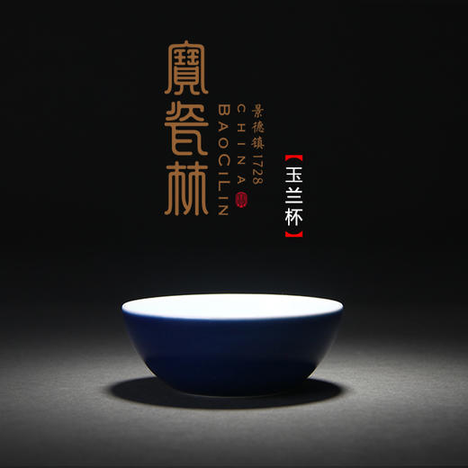 【宝瓷林】茶器 单杯祭蓝小罗汉杯 蹲式杯 玉兰杯 商品图0