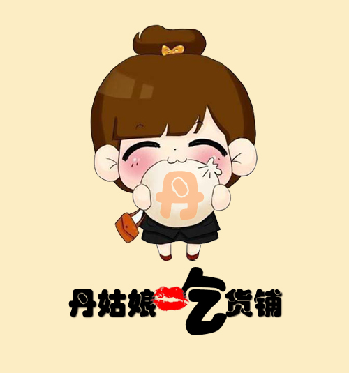 9 丹姑娘吃货铺                         (微信公众号认证)